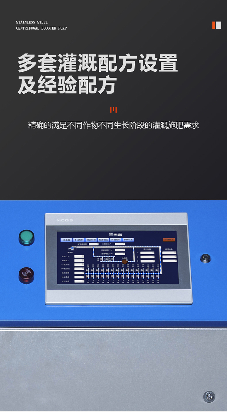 水肥一体机控制面板 水肥一体机控制面板