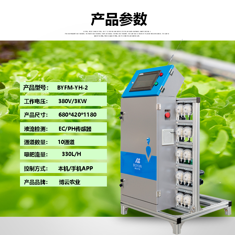 水肥一体化系统